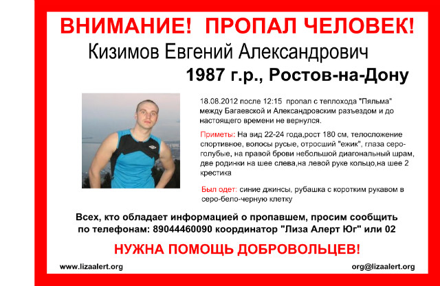 Ориентировка Кизимов_.jpg