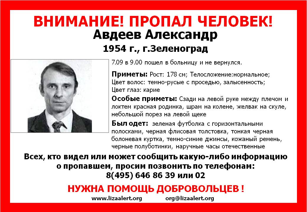 Авдеев.jpg