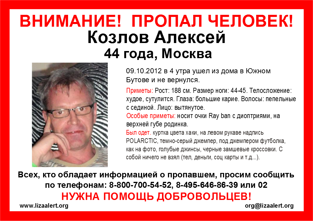 Ориентировка Козлов_1.png