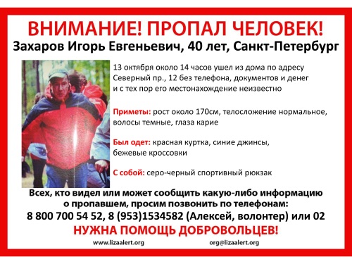 Захаров ориентировка 1111.jpg