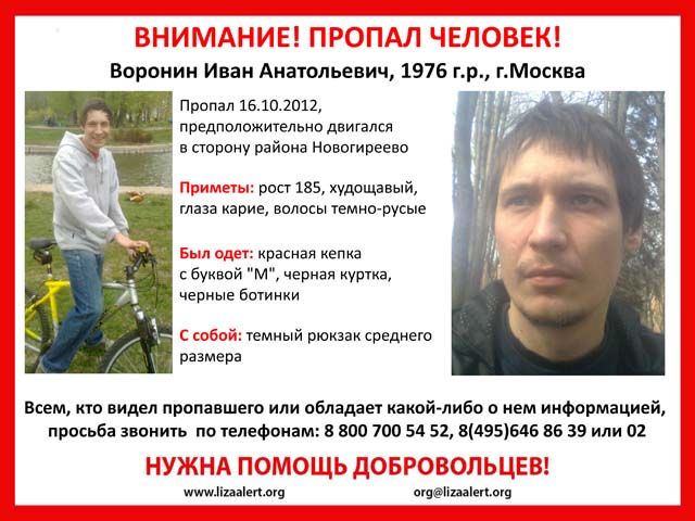 Воронин Иван ориентировка_дубль в тему.jpg