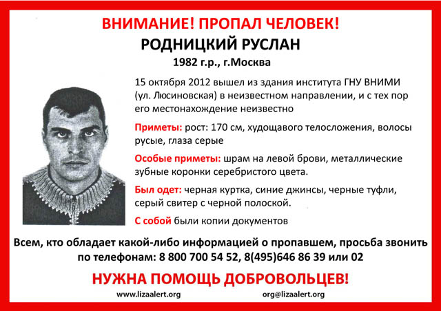 Родницкий Руслан ориентировка в тему.jpg