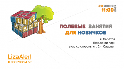 Polevaya_Saratov_29_06_2024 (6)_photo-resizer.ru.png