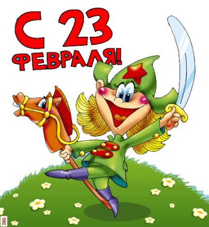 1297856736_23_fevralya.jpg