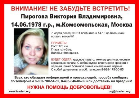 Пирогова - встреча.jpg
