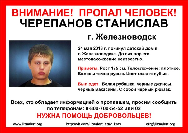 Найден.Жив.