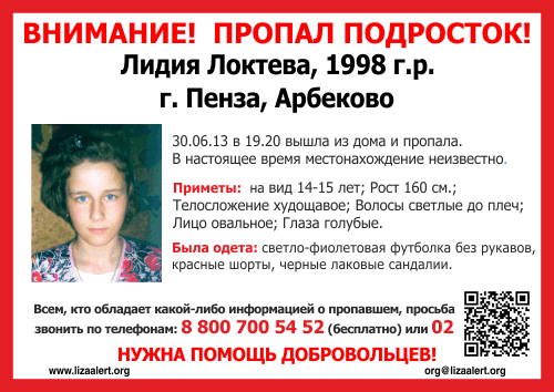 Ориентировка для перепоста