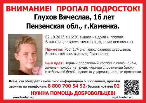 Глухов Вячеслав 16 лет пропал 2 октября.gif