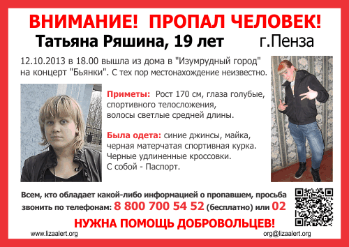 Ряшина Татьяна ориентировка.gif