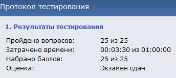 Протокол тестирования на 3 категорию