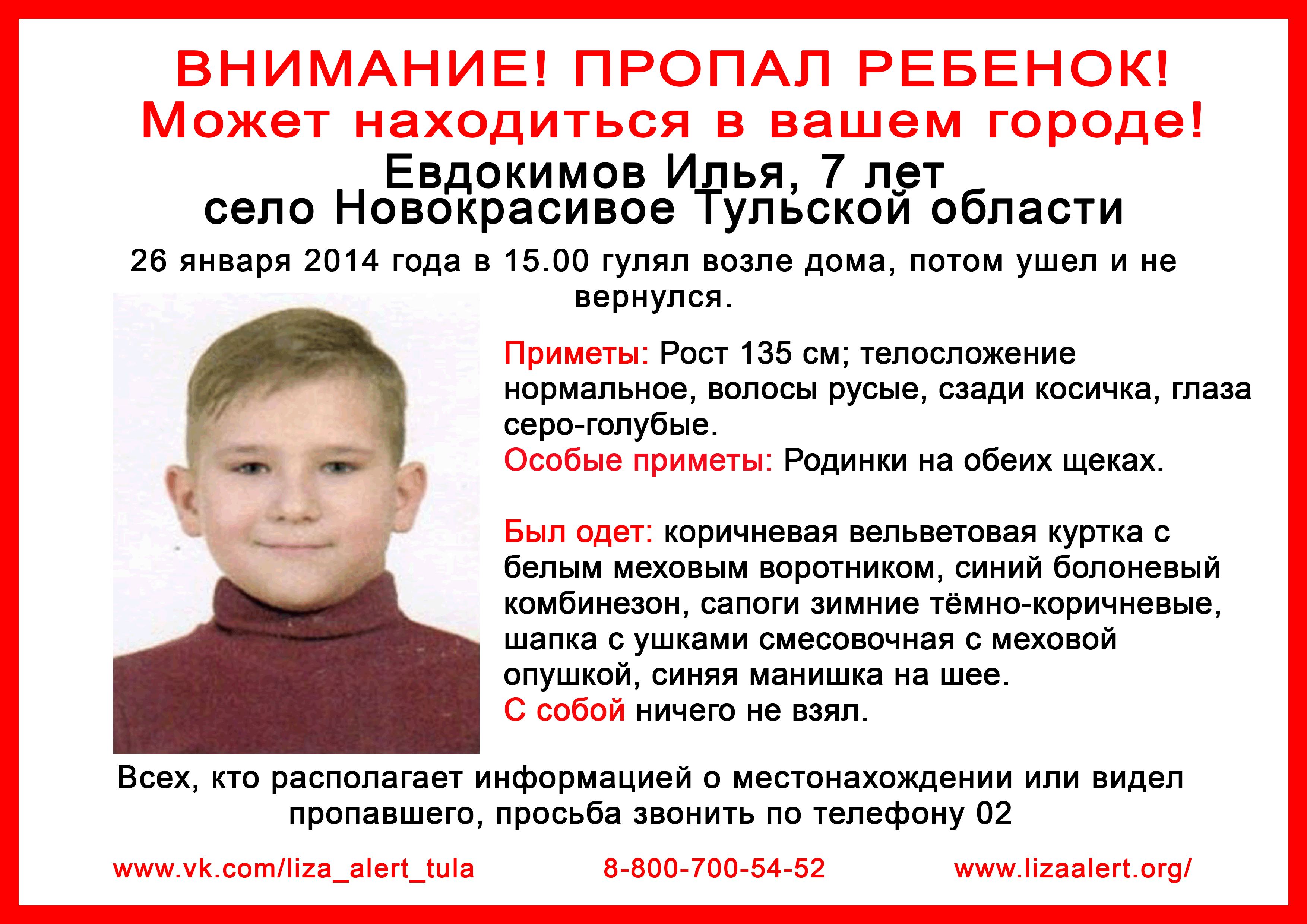 ориентировка Евдокимов - копия.gif