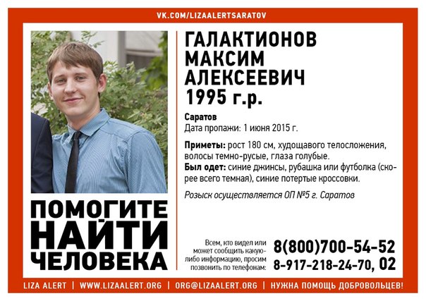 Галактионов Макс.jpg