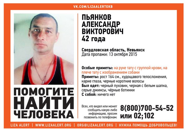 Пьянков ориентировка.jpg