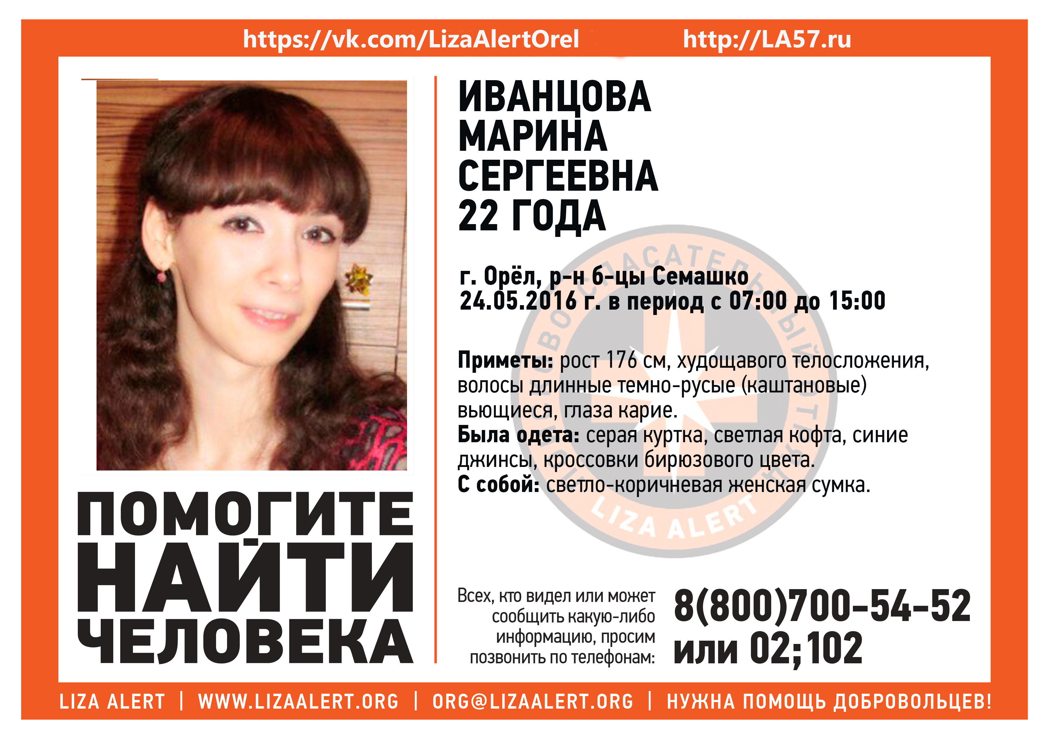 Ориентировка для репоста и печати