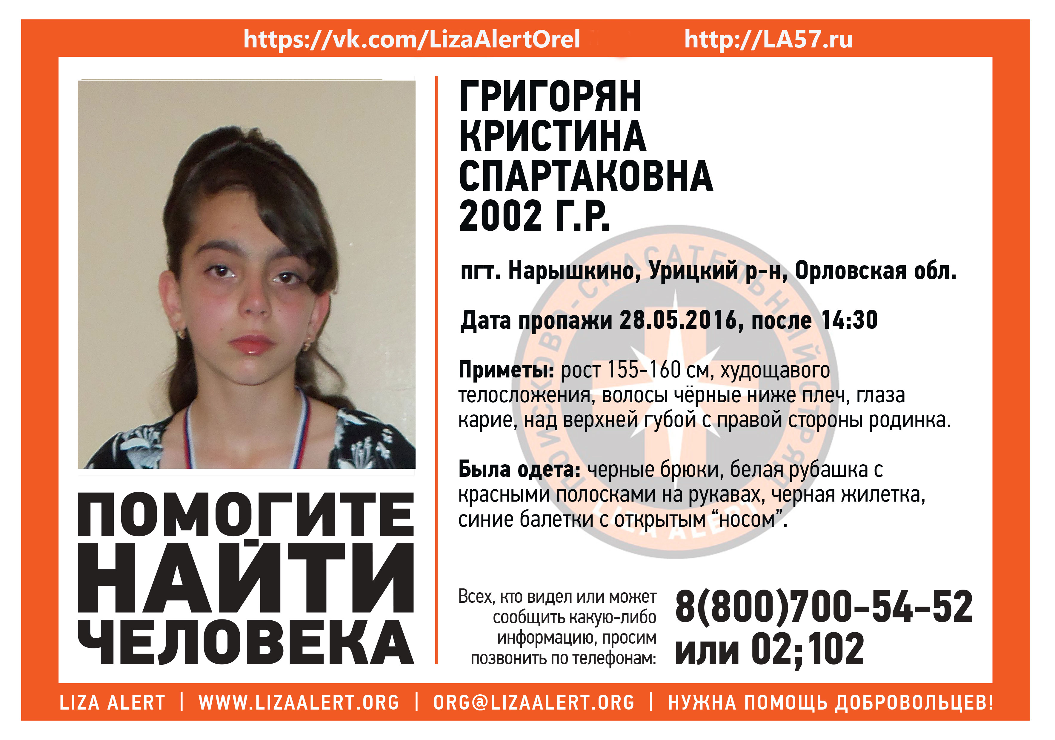 Ориентировка для печати и репоста