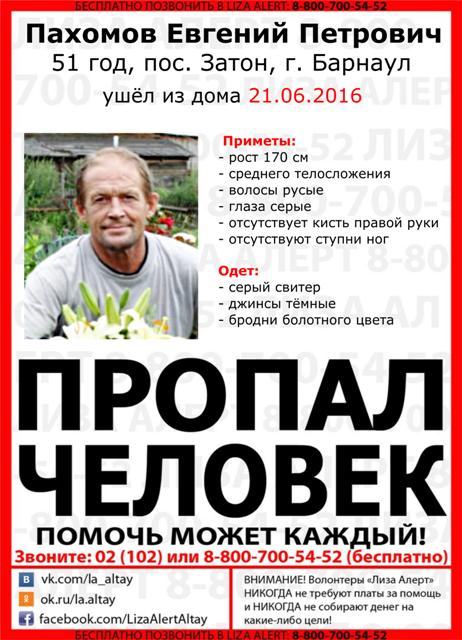 ПахомовЕП.jpg