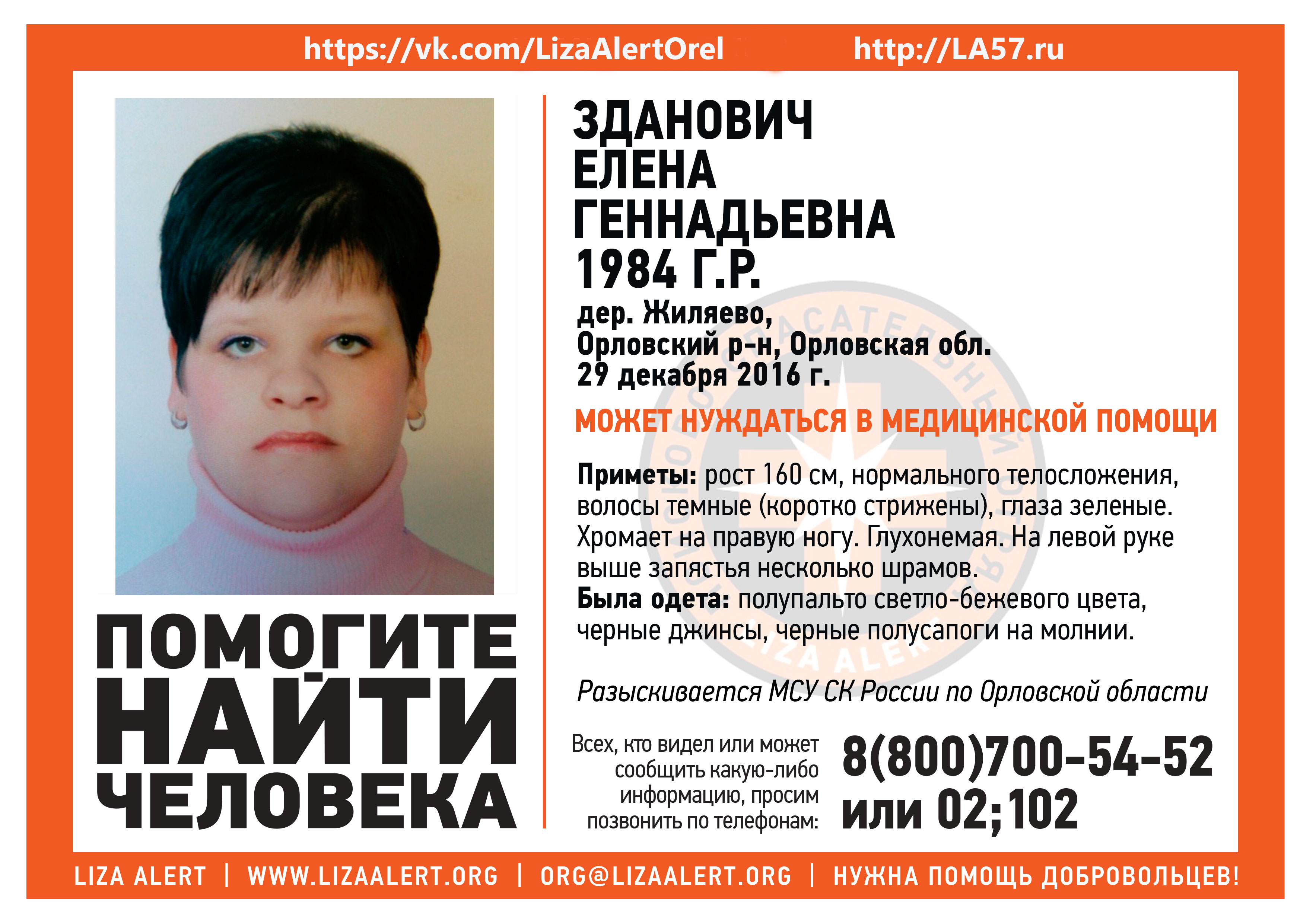 Ориентировка для печати и репоста