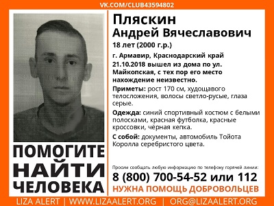 Пляскин.jpg
