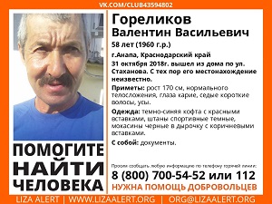 Гореликов.jpg