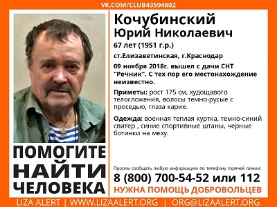 Кочубинский.jpg