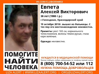 Евпета.jpg