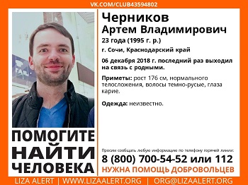 Черников.jpg