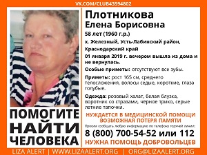 Плотникова.jpg