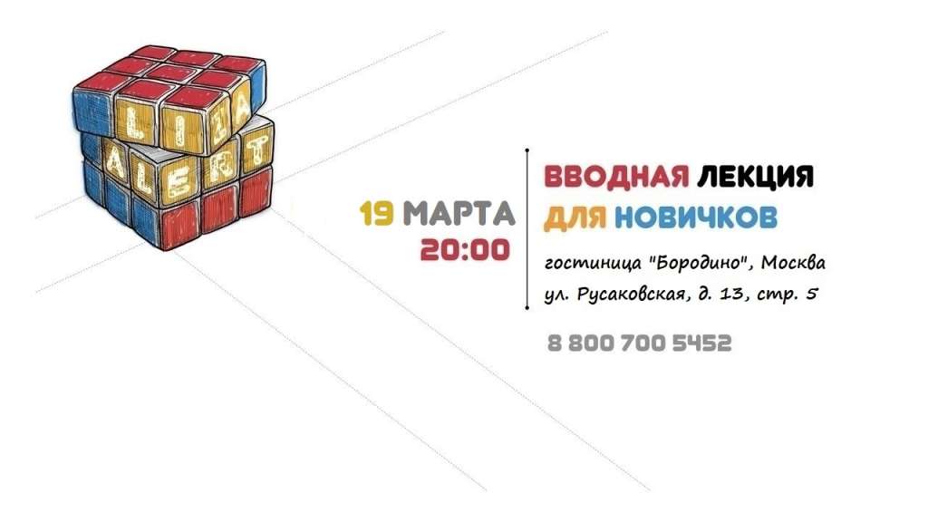 Собрание для новичков