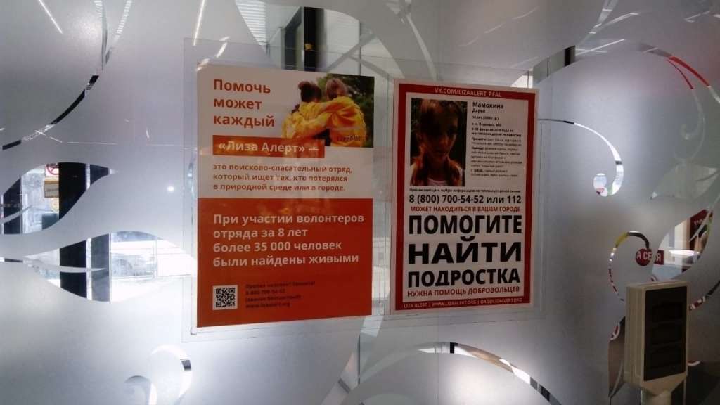 «ВкусВилл» помогает «Лиза Алерт»