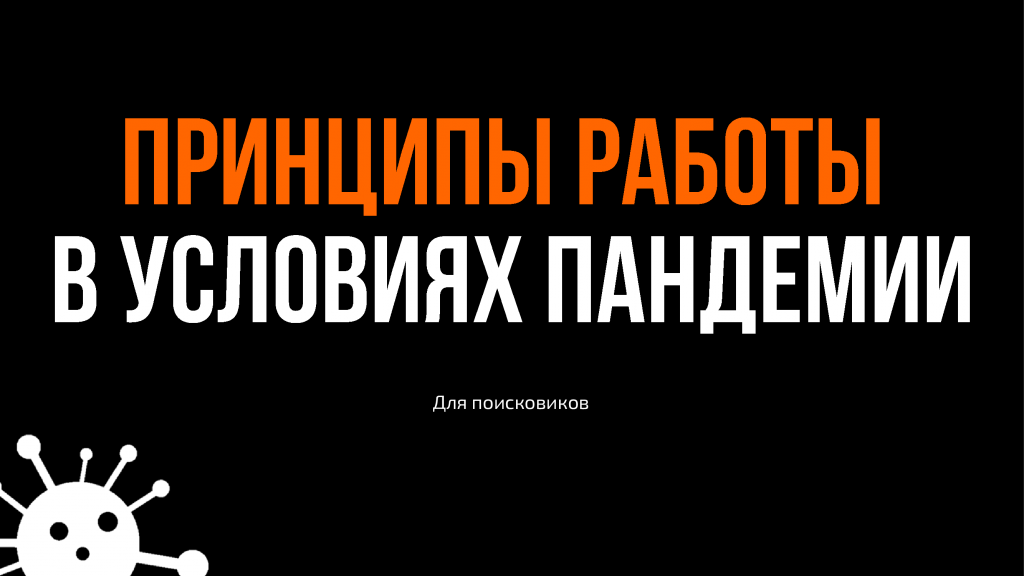 Видеуроки по правилам работы во время пандемии