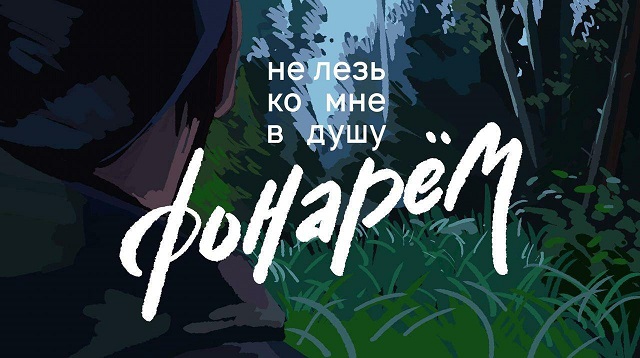 Третья серия нашего фильма “Неспокойные ночи. LizaAlert” уже скоро!