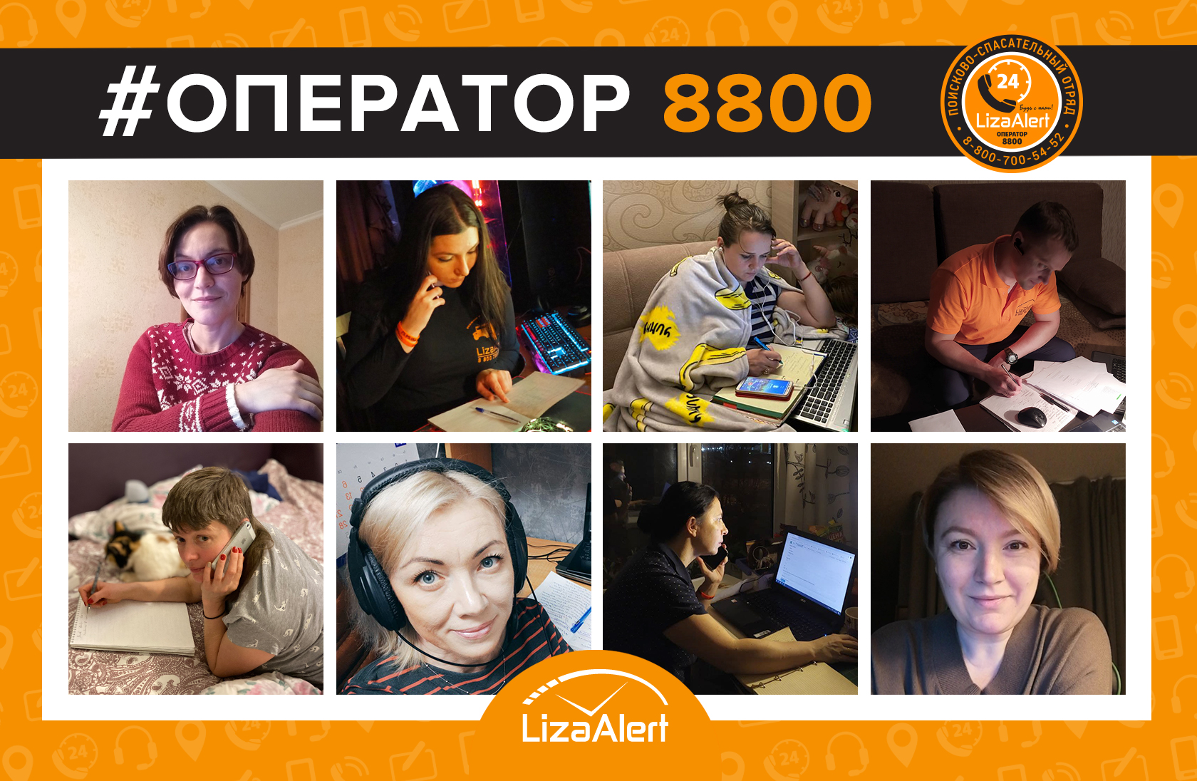 Стань оператором горячей линии 