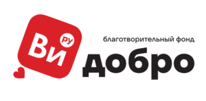 Благотворительный фонд «ВИ Добро»